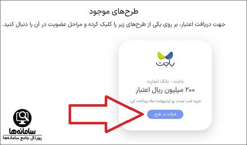 ثبت نام وام ۲۰ میلیونی عید تا عید